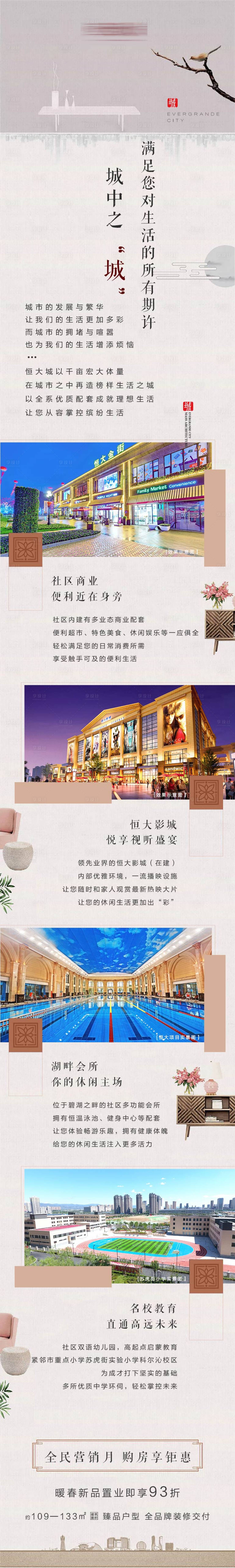 源文件下载【享设计】搜索编号：59810005354919823【价值点长图】