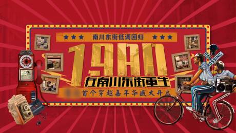 源文件下载【享设计】搜索编号：40090005239628655【1980年代时光背景】
