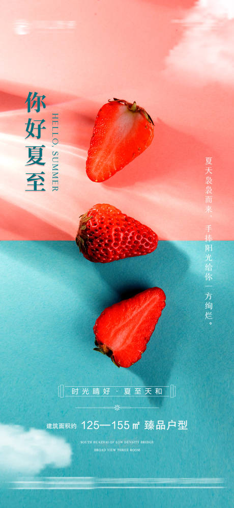 源文件下载【享设计】搜索编号：33180005126046917【夏至节气海报】