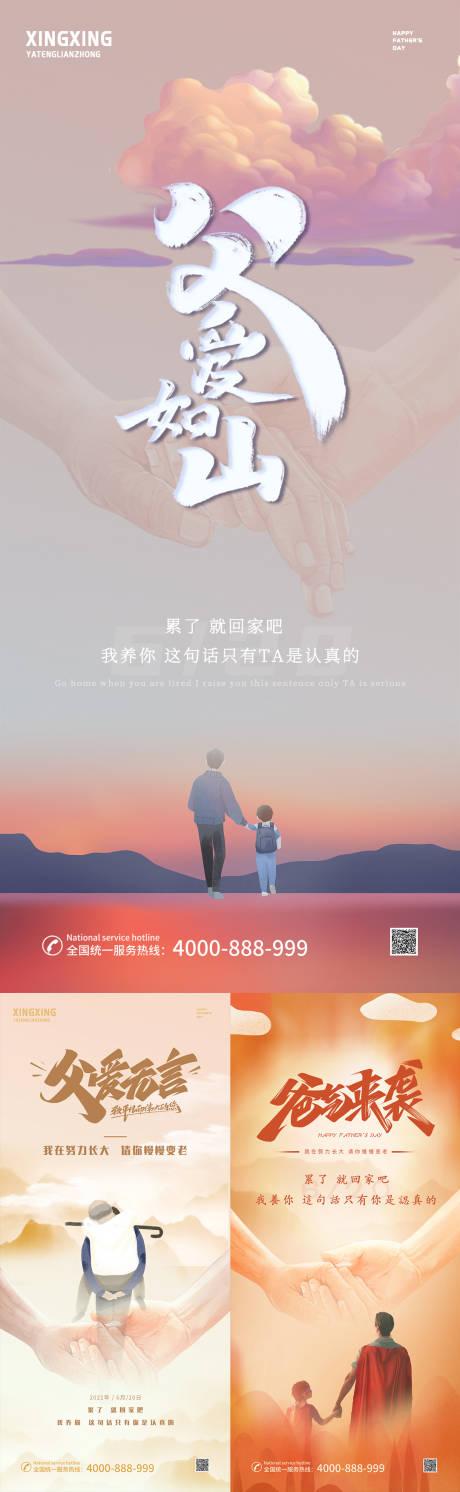 源文件下載【父親節移動端海報】編號：71560004991523185