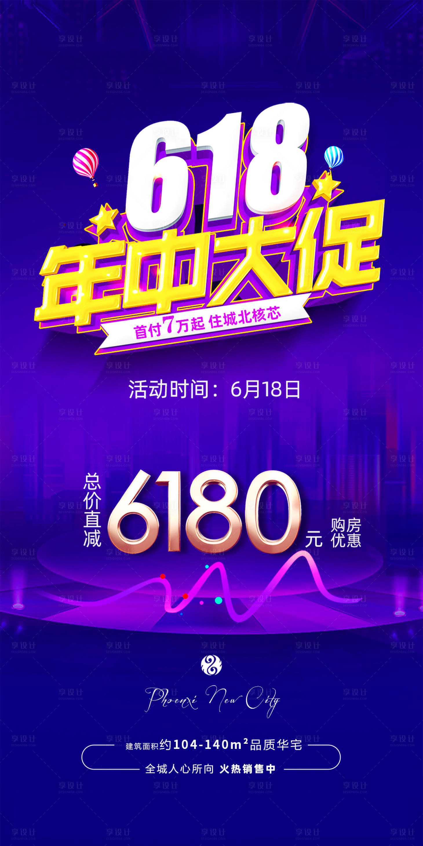 源文件下载【地产618年中大促海报】编号：86080005155441148