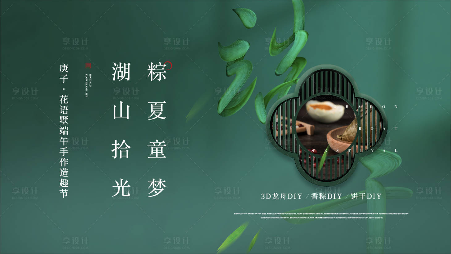 源文件下載【享設計】搜索編號：66160004960792023【地產端午節活動展板】