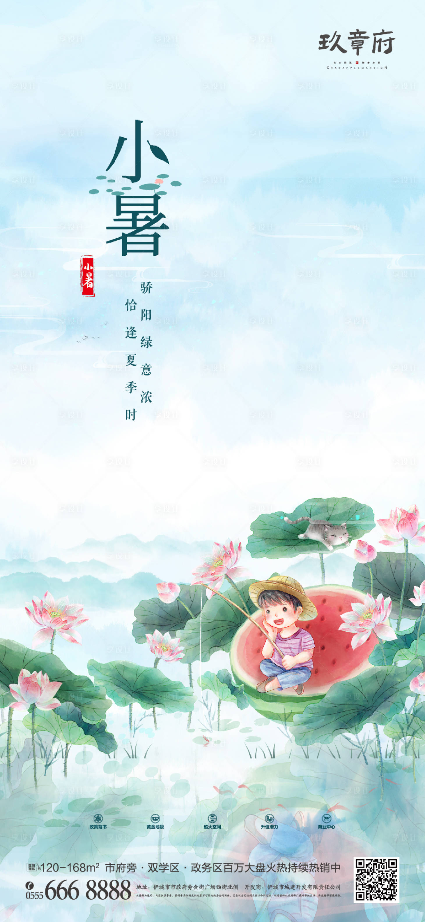 源文件下载【享设计】搜索编号：83660005300199958【小暑西瓜荷花插画手绘海报】