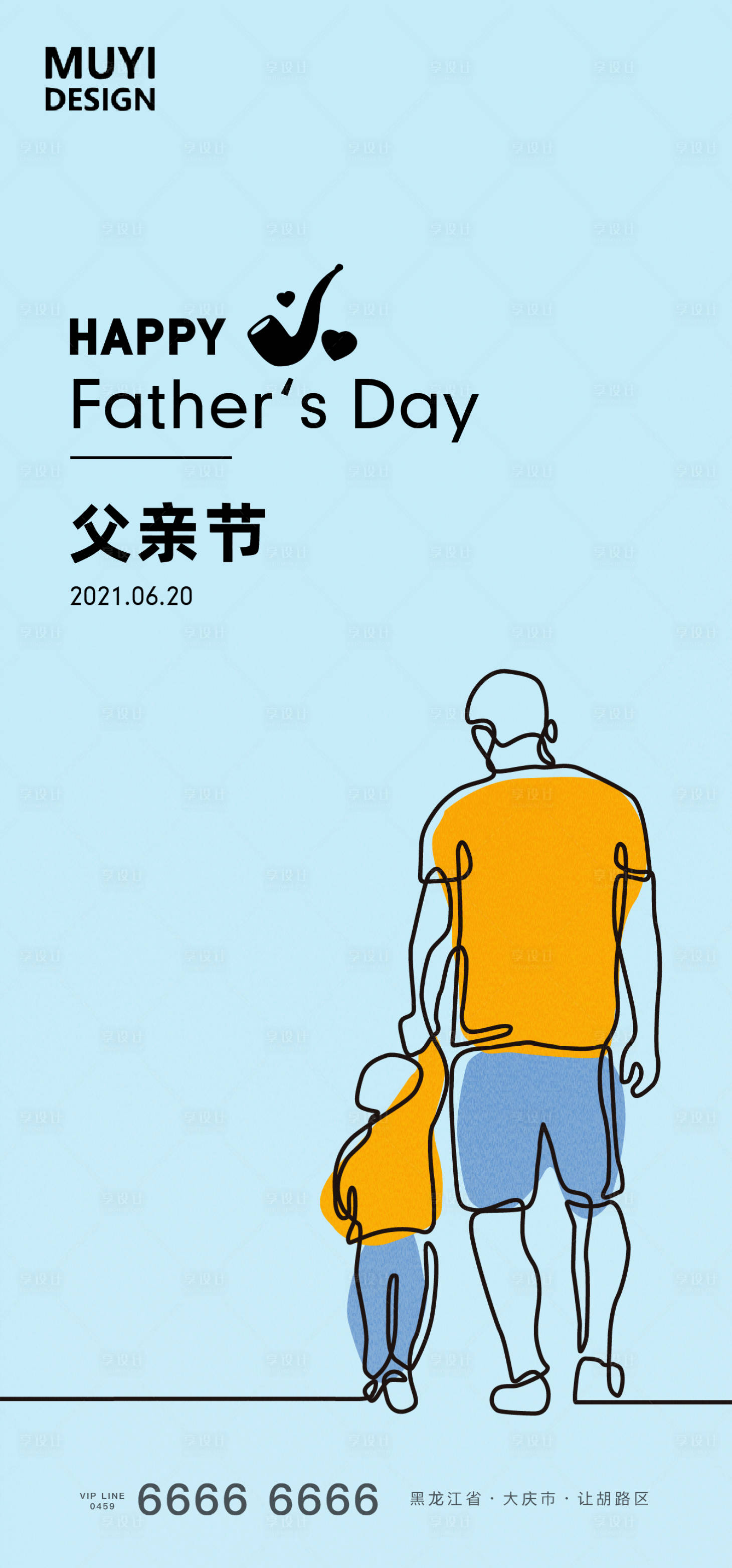 源文件下載【享設計】搜索編號：13730005144055458【父親節地產海報】