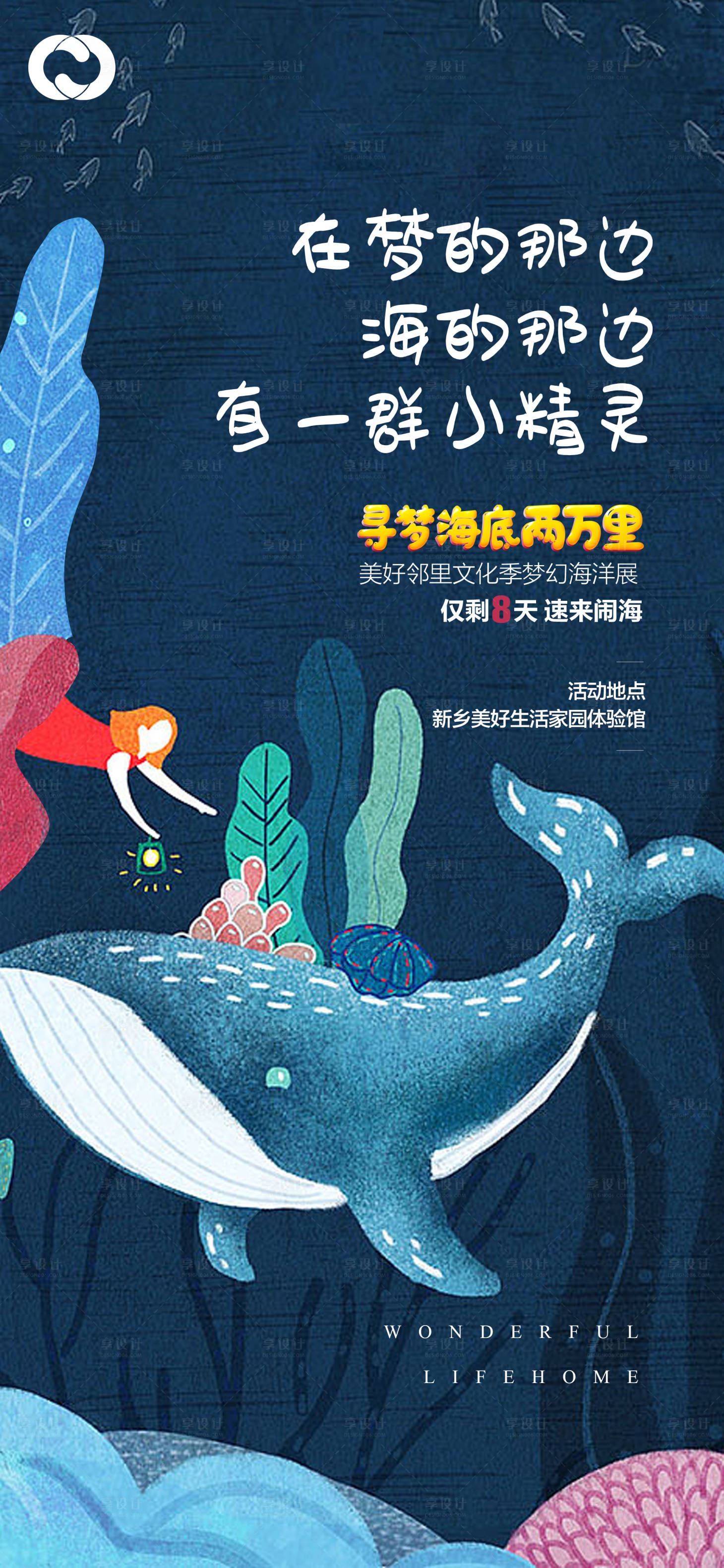 源文件下载【享设计】搜索编号：94250005325273303【地产暖场活动鲸鱼岛亲子活动】
