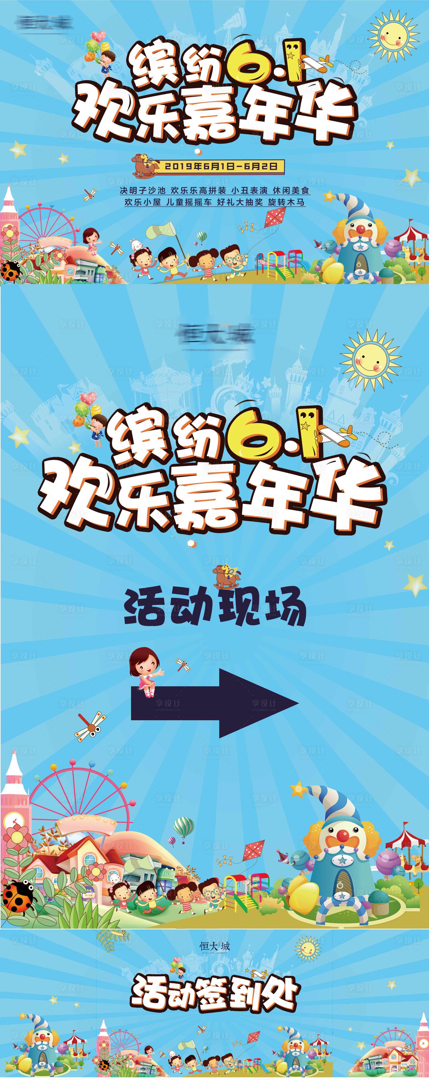 源文件下载【缤纷六一 欢乐嘉年华】编号：35080005343184903