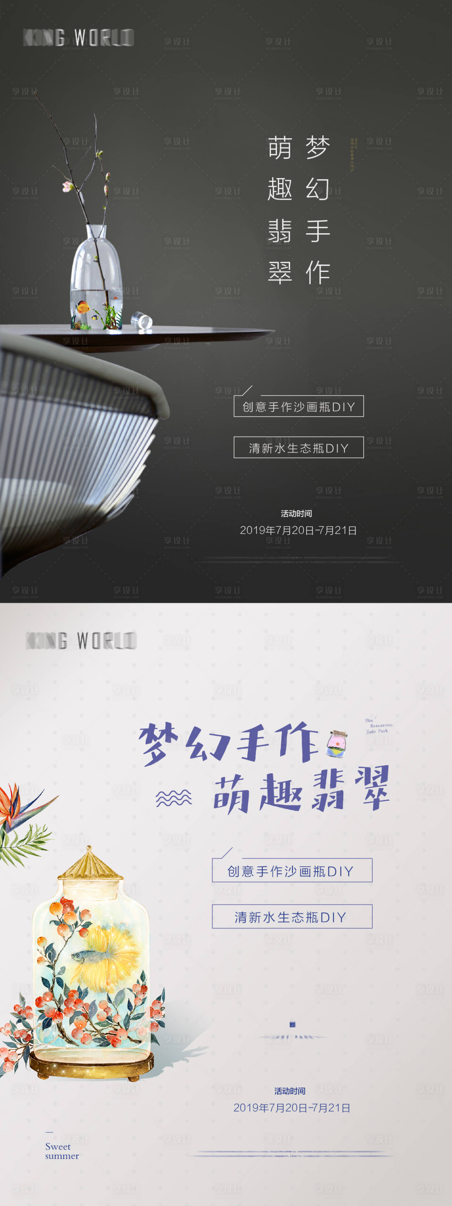 源文件下载【地产生态瓶活动】编号：42040005349188403