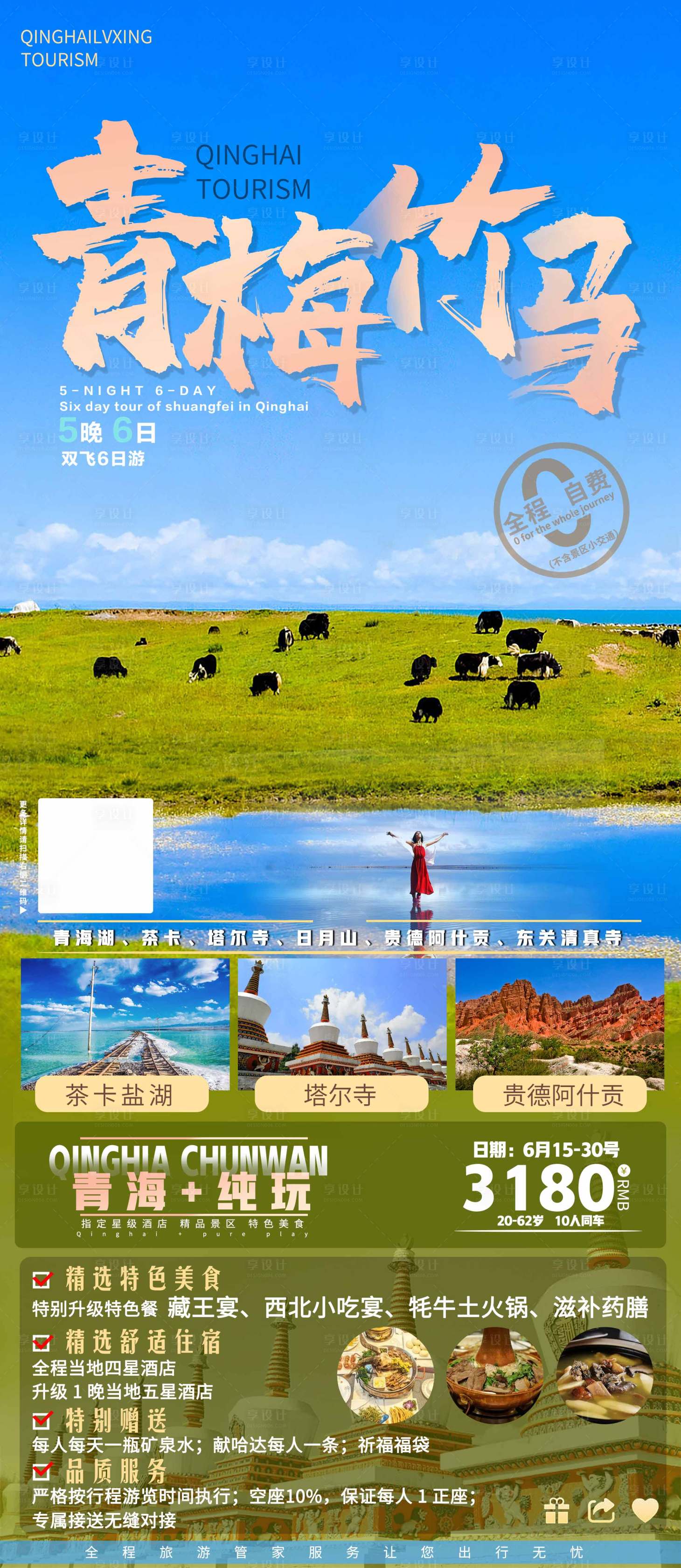 源文件下载【享设计】搜索编号：18740005297841142【青梅竹马】