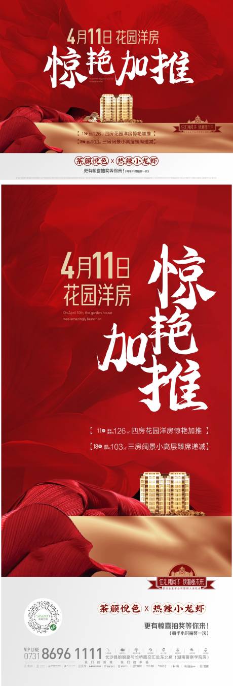 源文件下载【红色加推画面】编号：78300005310502737