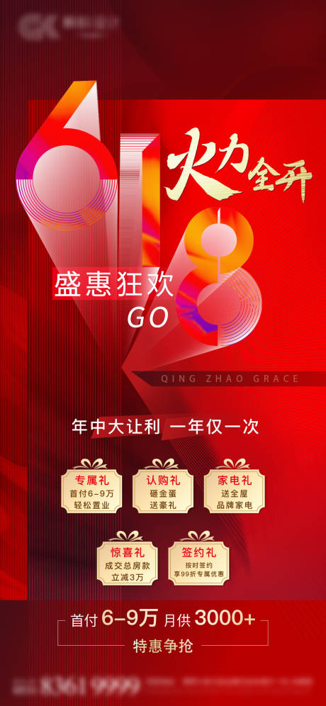 源文件下载【享设计】搜索编号：40510005059223242【地产618购房节活动海报】