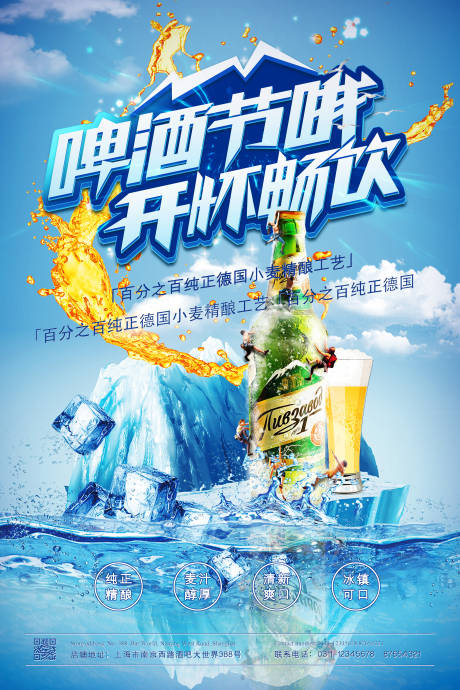 源文件下载【夏日啤酒节海报】编号：50120005144116425