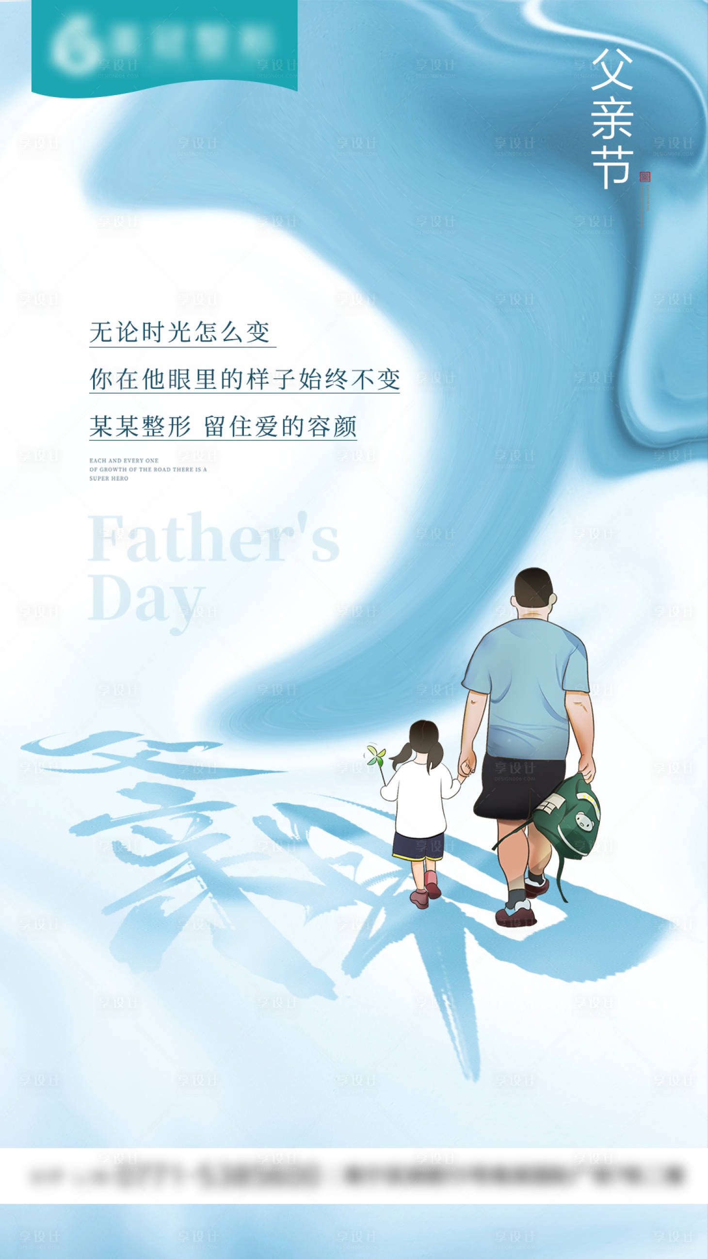 源文件下載【享設計】搜索編號：97760005133663986【父親節海報】