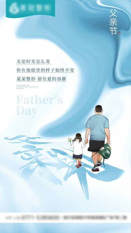 父亲节海报-源文件【享设计】