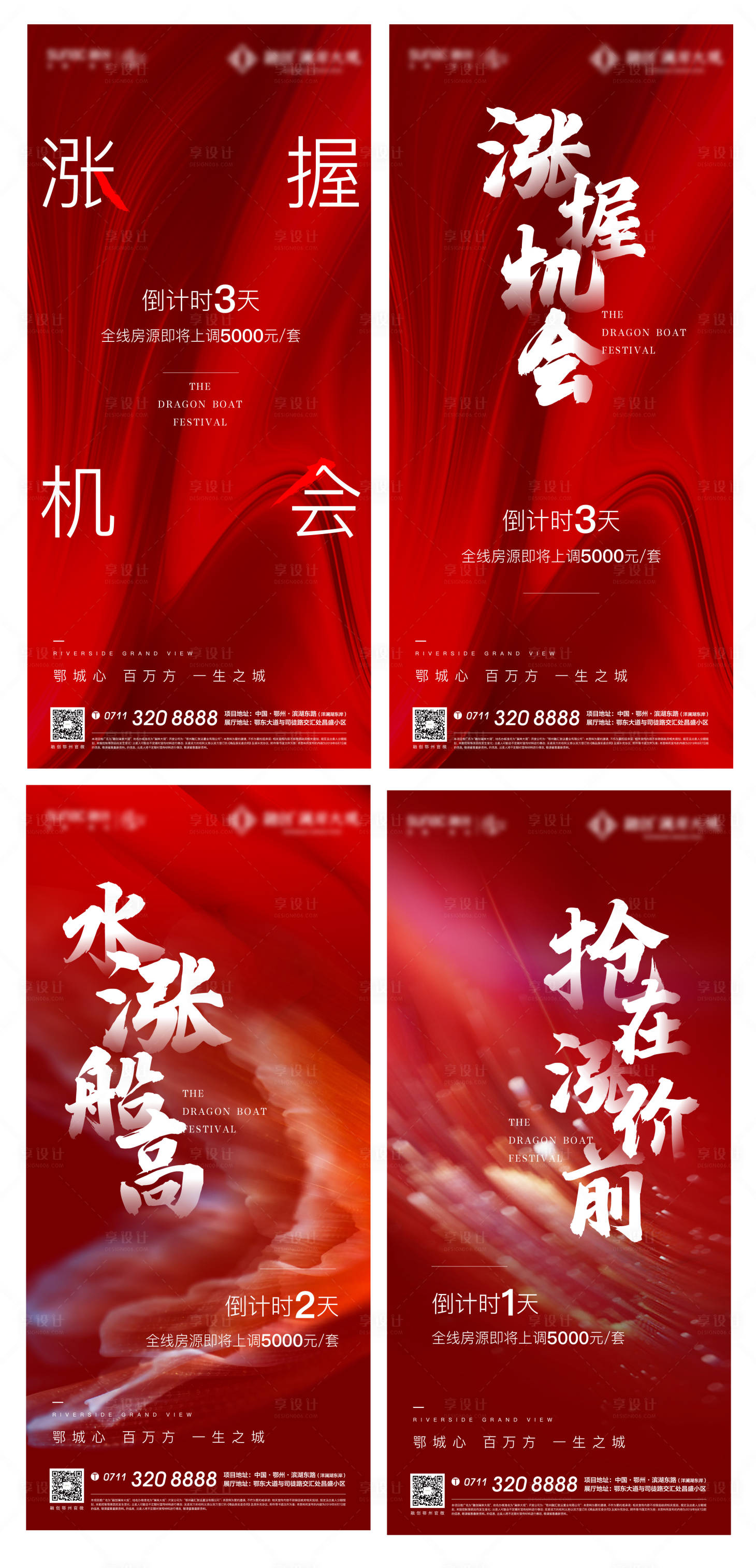 源文件下载【享设计】搜索编号：90290005189026171【红色涨价开盘热销倒计时海报】