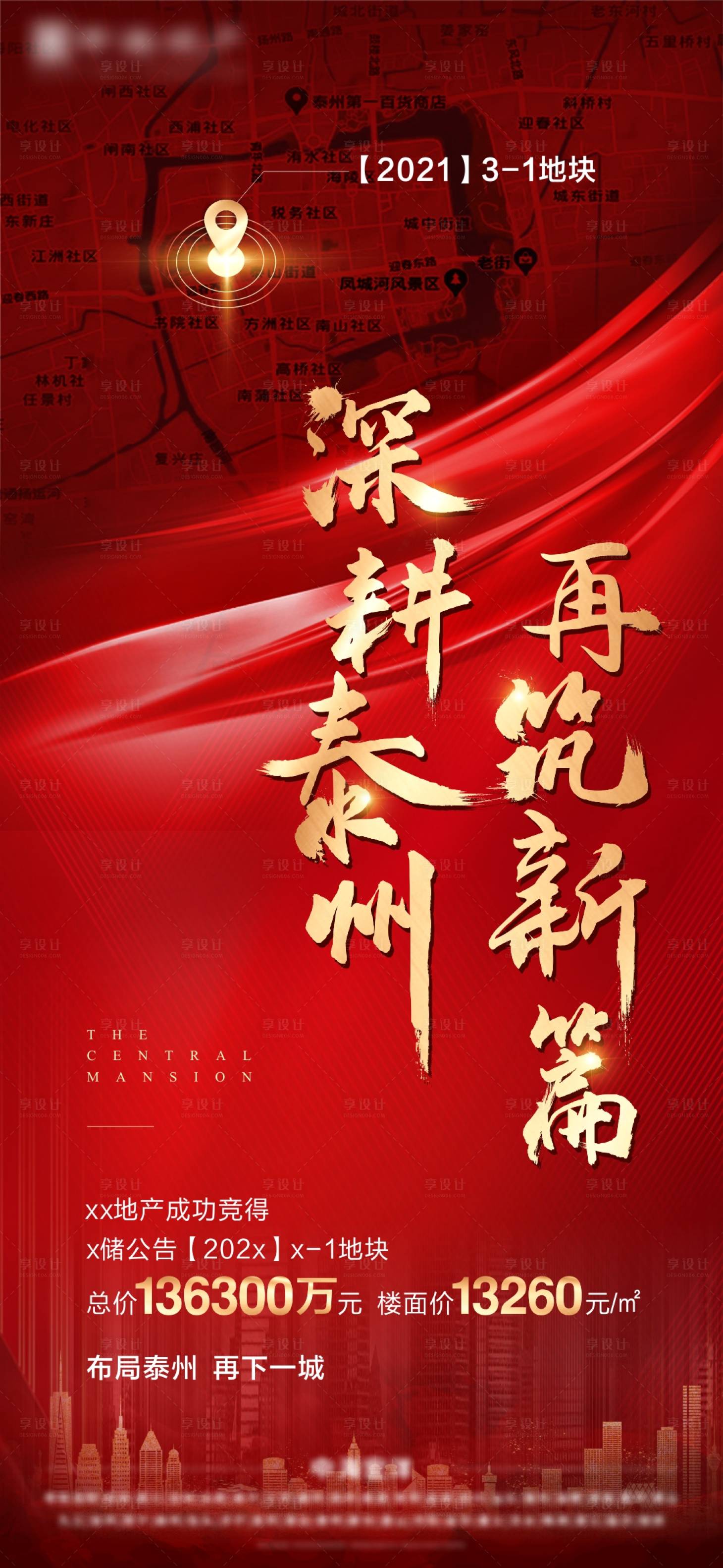 源文件下載【享設(shè)計(jì)】搜索編號(hào)：58660005361439855【地產(chǎn)拿地土拍紅金海報(bào)】