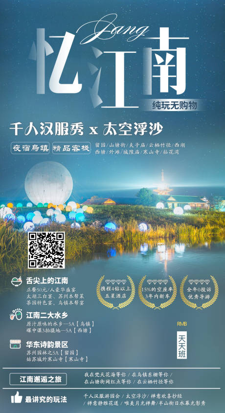 源文件下载【江南旅游海报】编号：44030005078375643