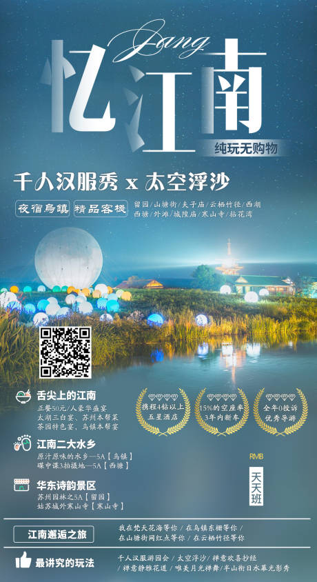 编号：20210610172436453【享设计】源文件下载-江南旅游海报