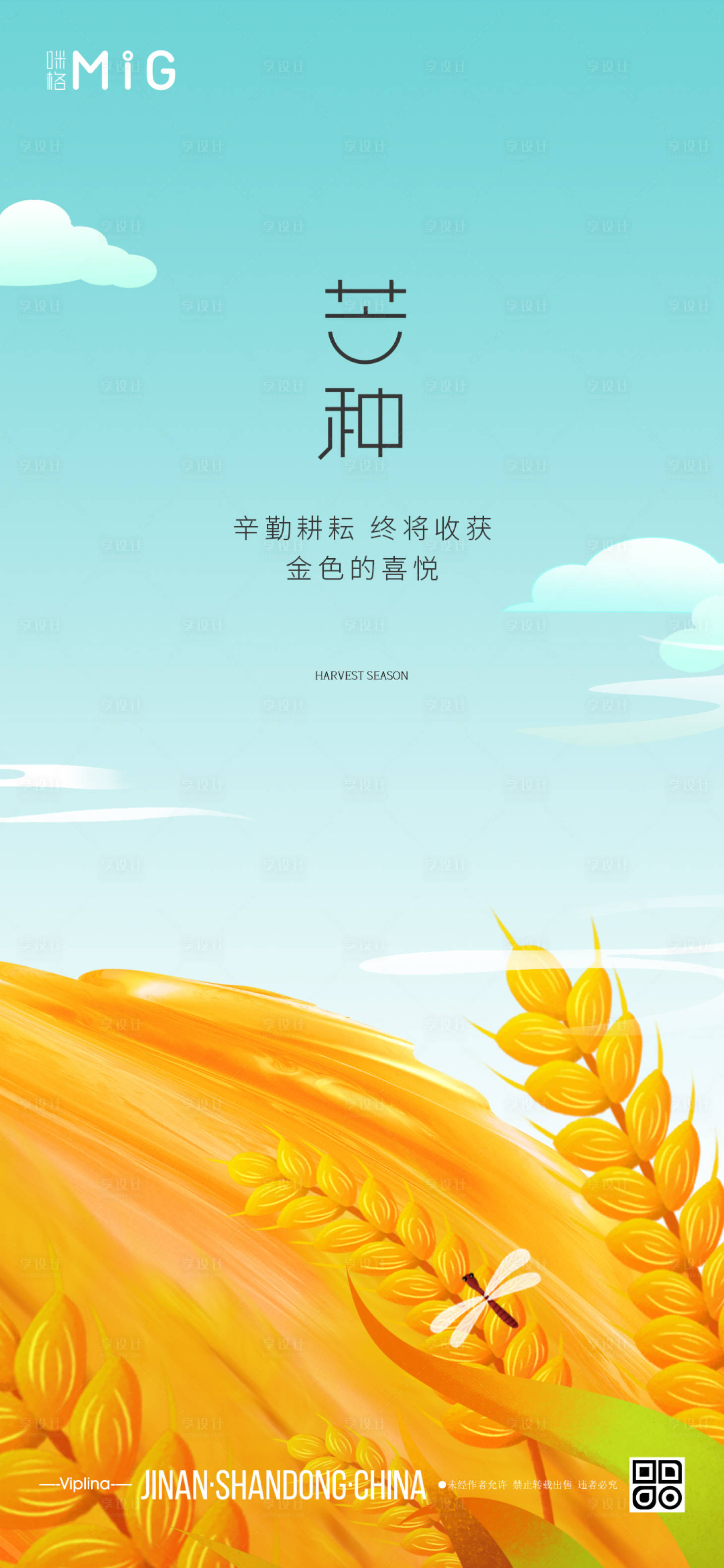 源文件下載【享設(shè)計】搜索編號：84990004959433629【芒種海報插畫】