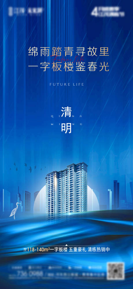 源文件下载【清明节海报】编号：88150005248323209