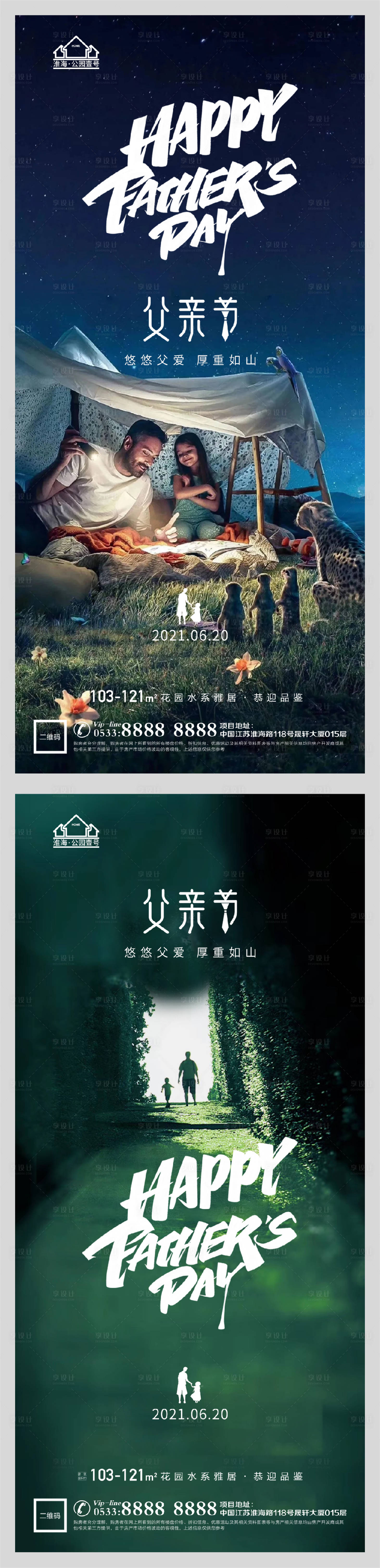 源文件下载【享设计】搜索编号：64840005093836921【地产父亲节系列海报】