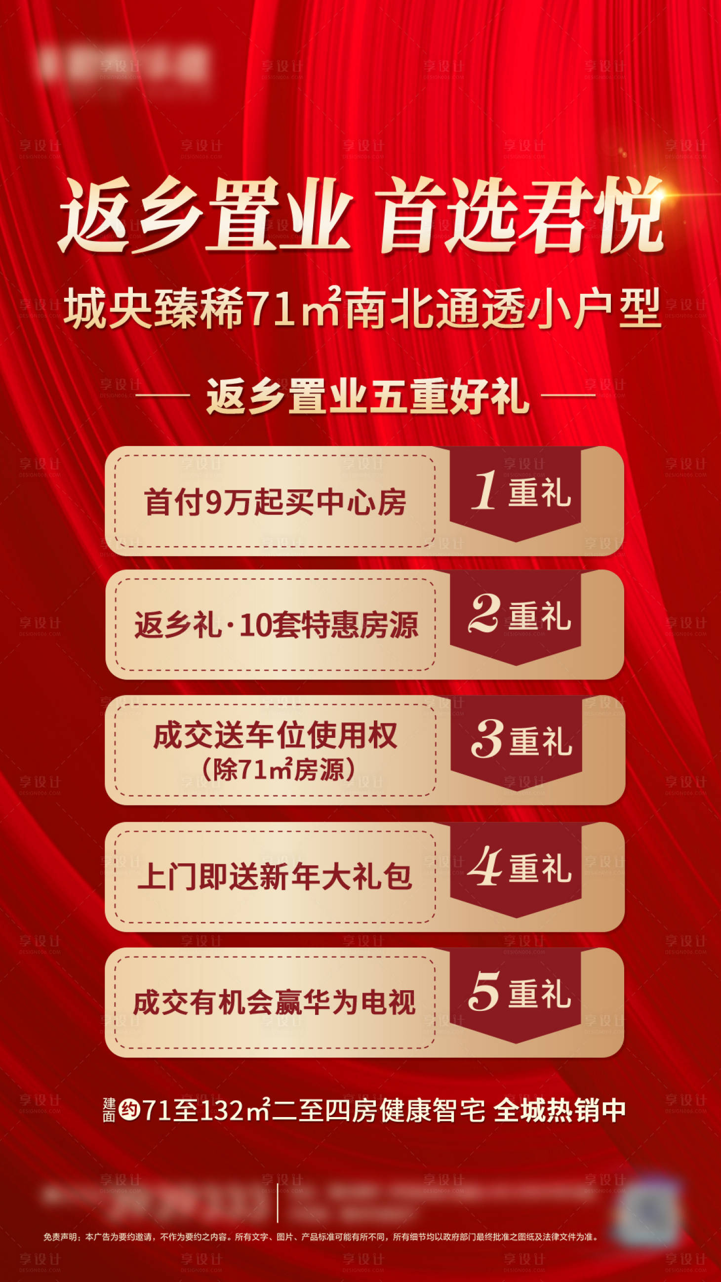 源文件下载【返乡置业房地产广告 】编号：72930005096077103