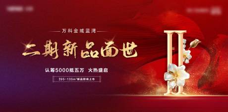 源文件下载【加推开放主视觉背景板】编号：65200005055434385