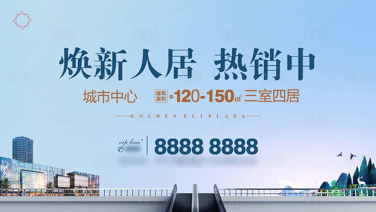 源文件下载【享设计】搜索编号：98060005271057825【地产热销海报】