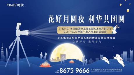 地产中秋节活动背景板