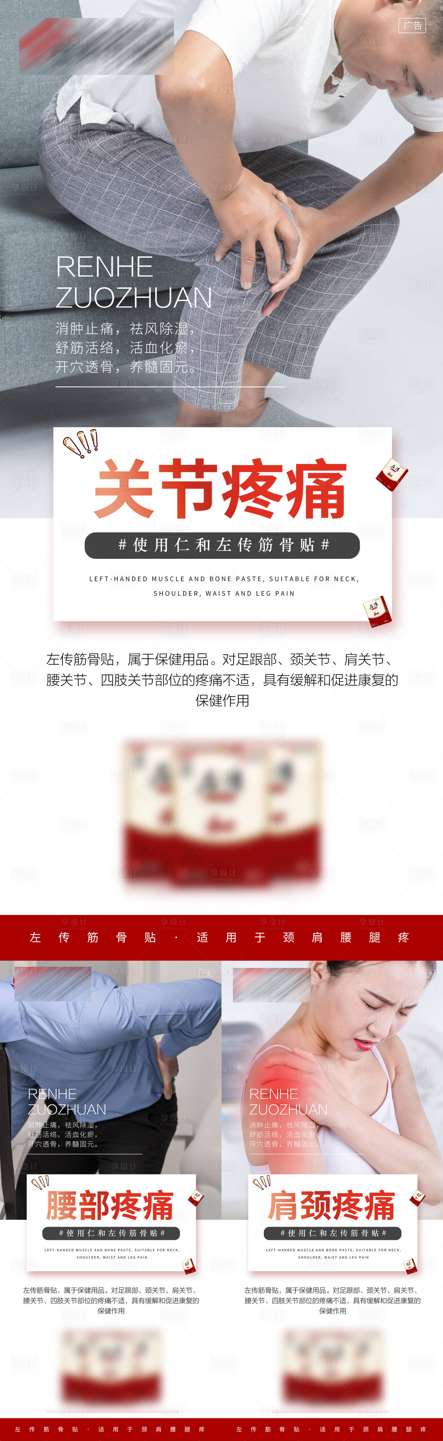 源文件下載【享設(shè)計】搜索編號：83220005018976683【微商骨痛膏藥宣傳系列海報】