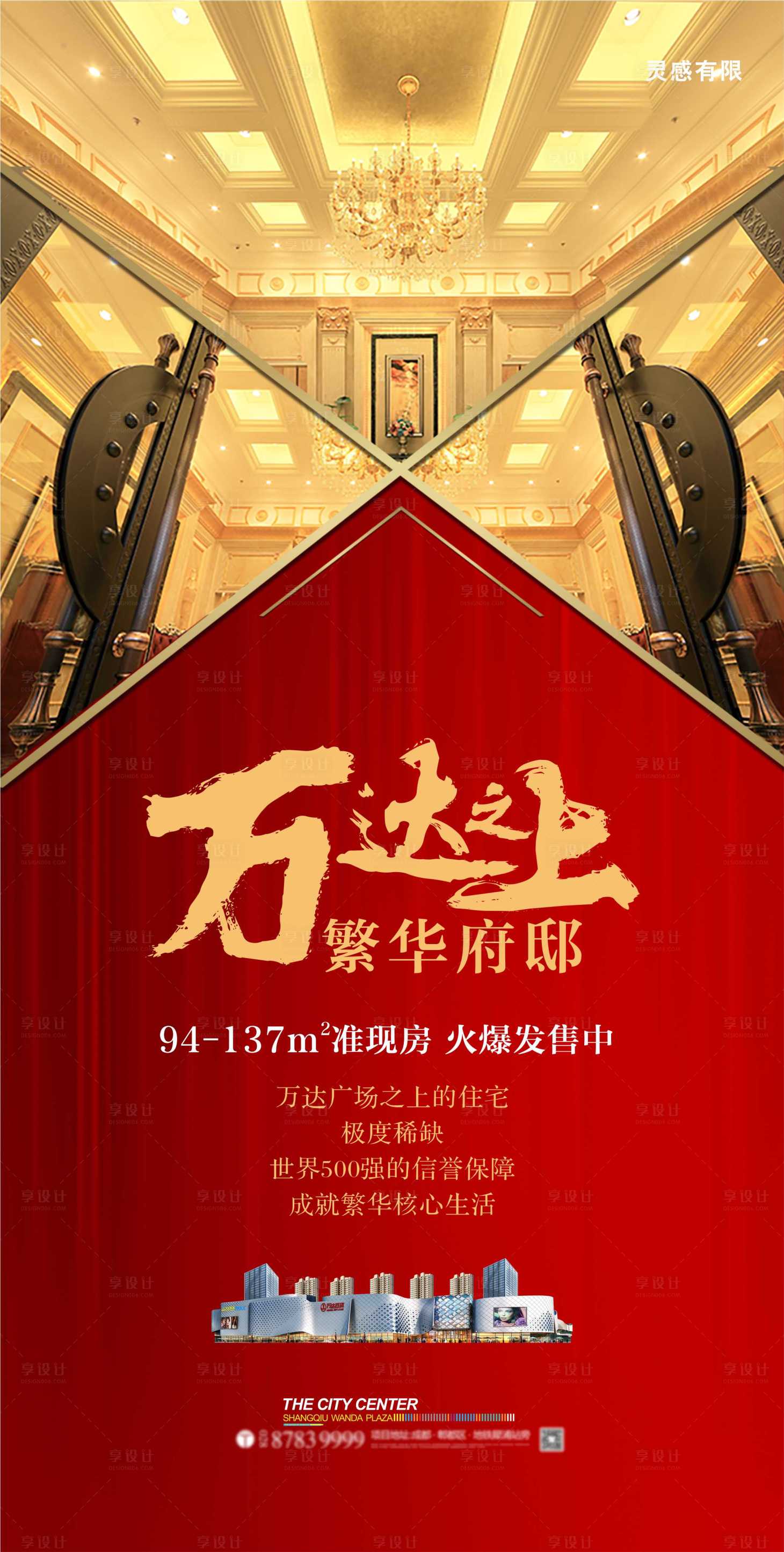 源文件下载【享设计】搜索编号：81320005202738670【房地产价值点海报】