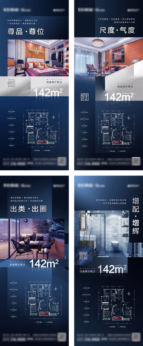 源文件下载【地产四房户型价值点系列海报】编号：74240005242529394