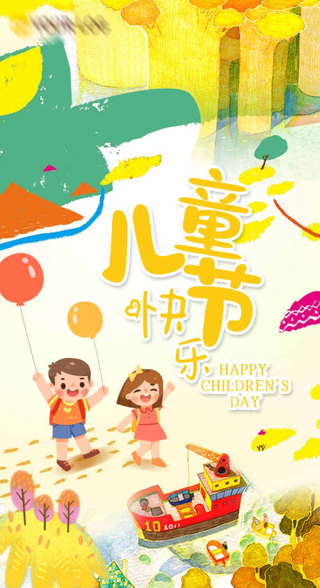 六一儿童节节日海报-源文件【享设计】