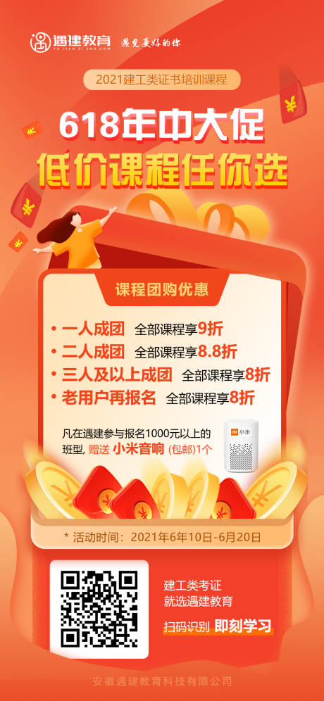 源文件下载【教育机构二建618大促海报】编号：25420005082761439