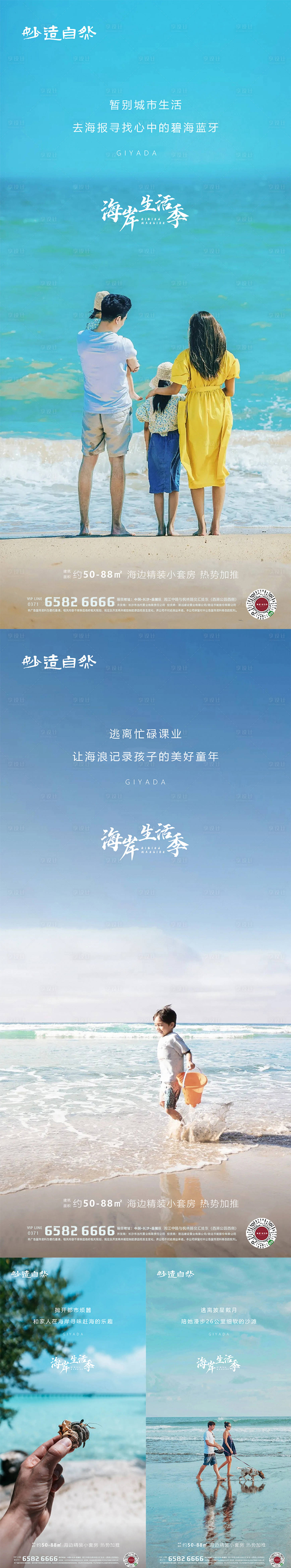 源文件下載【享設計】搜索編號：71080005181998389【地產海景房文旅小鎮系列海報】