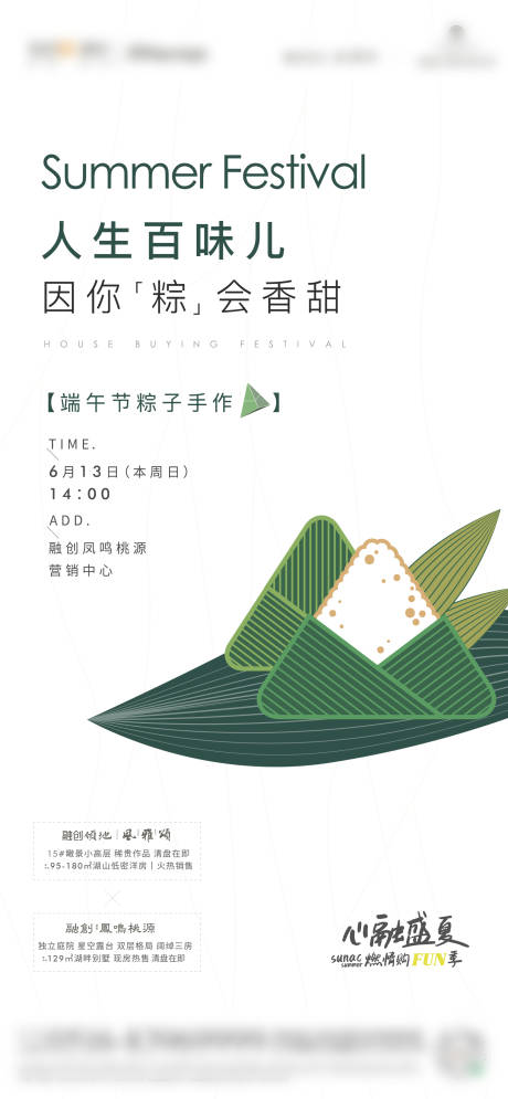 源文件下载【端午节微信稿】编号：44180005095829426