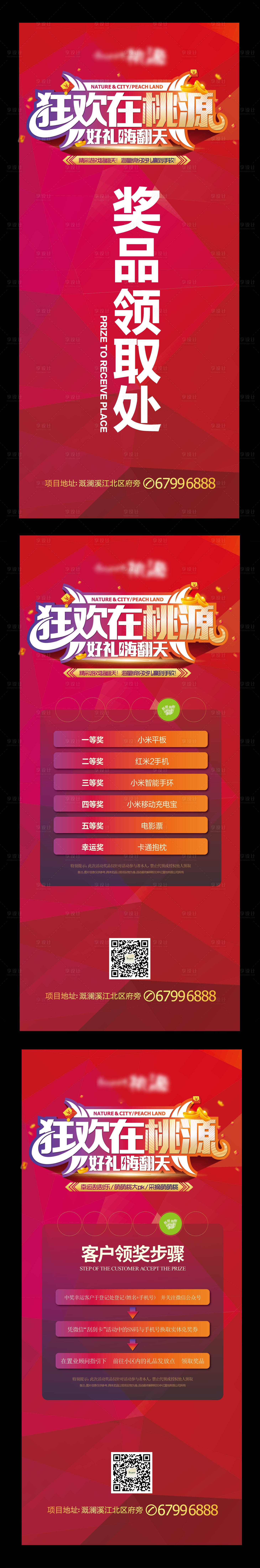 源文件下載【享設(shè)計】搜索編號：76540005328632288【嗨翻天抽獎?wù)辜堋? title=