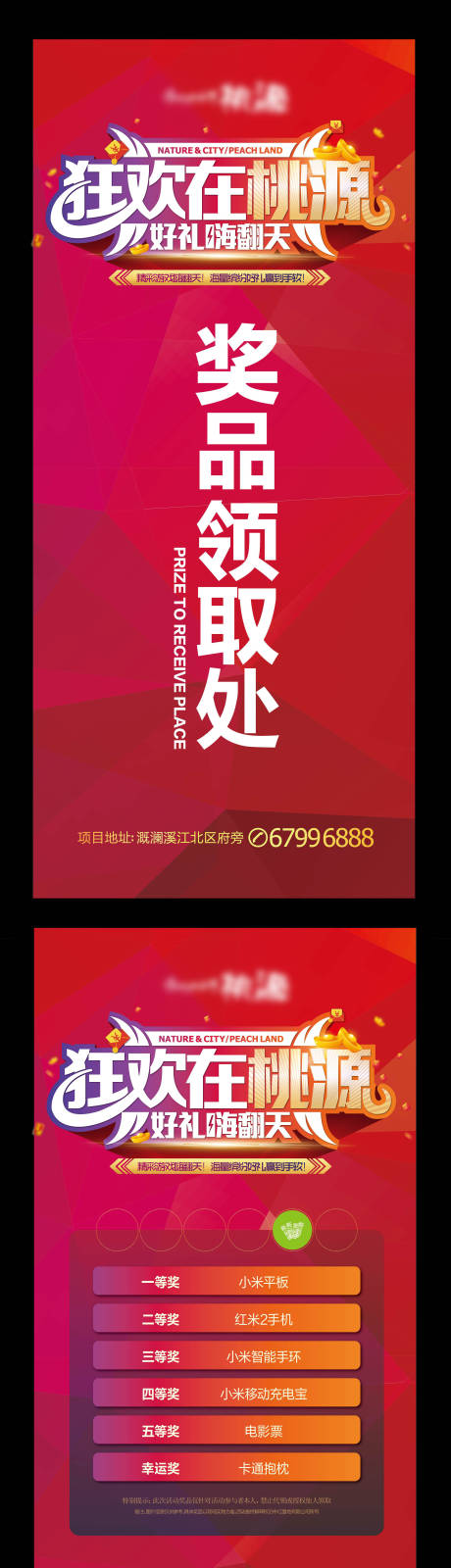 源文件下载【嗨翻天抽奖展架】编号：20210628231955459