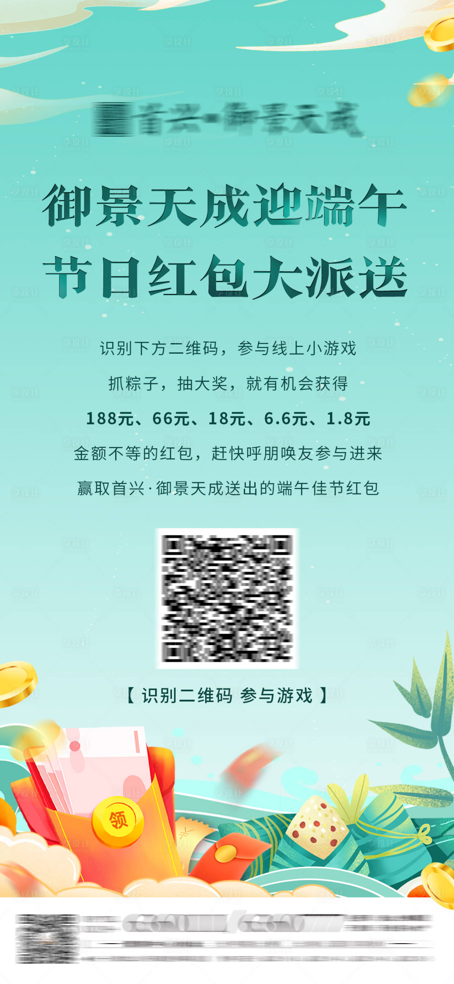 源文件下载【地产端午节活动海报】编号：82560005095486624