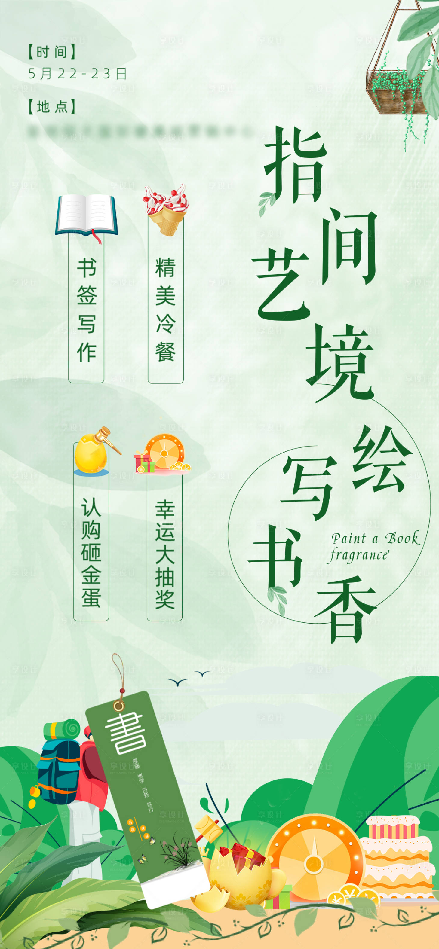 源文件下載【享設計】搜索編號：66090005239295593【地產書簽活動單圖】