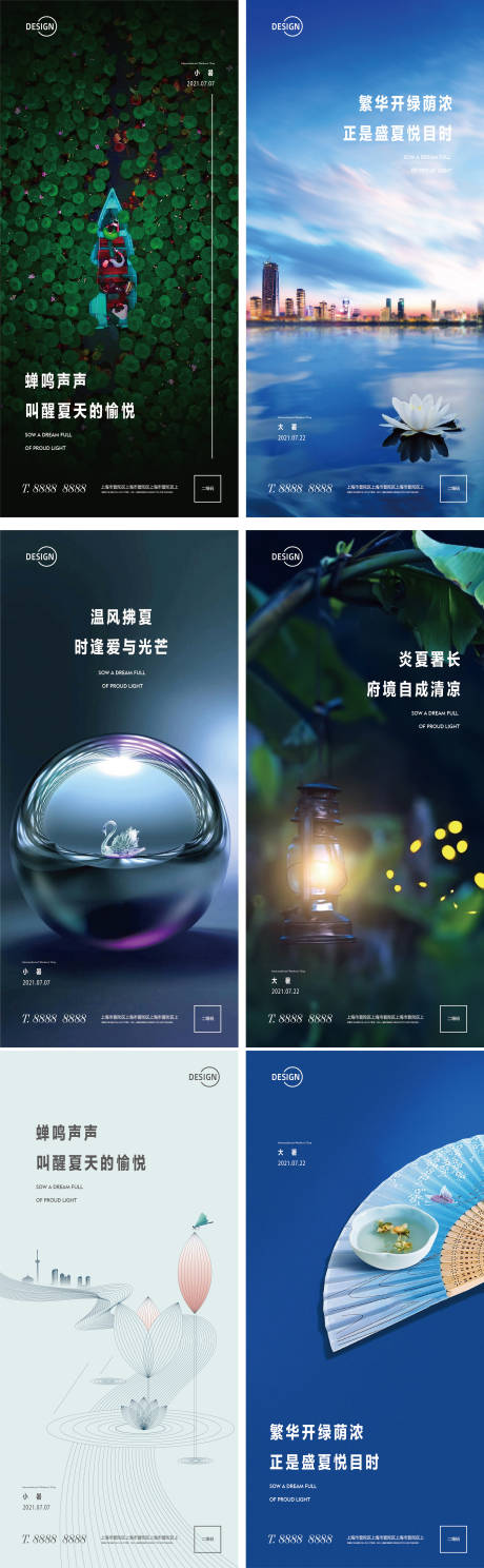 源文件下載【小暑大暑系列海報】編號：48920005105522658