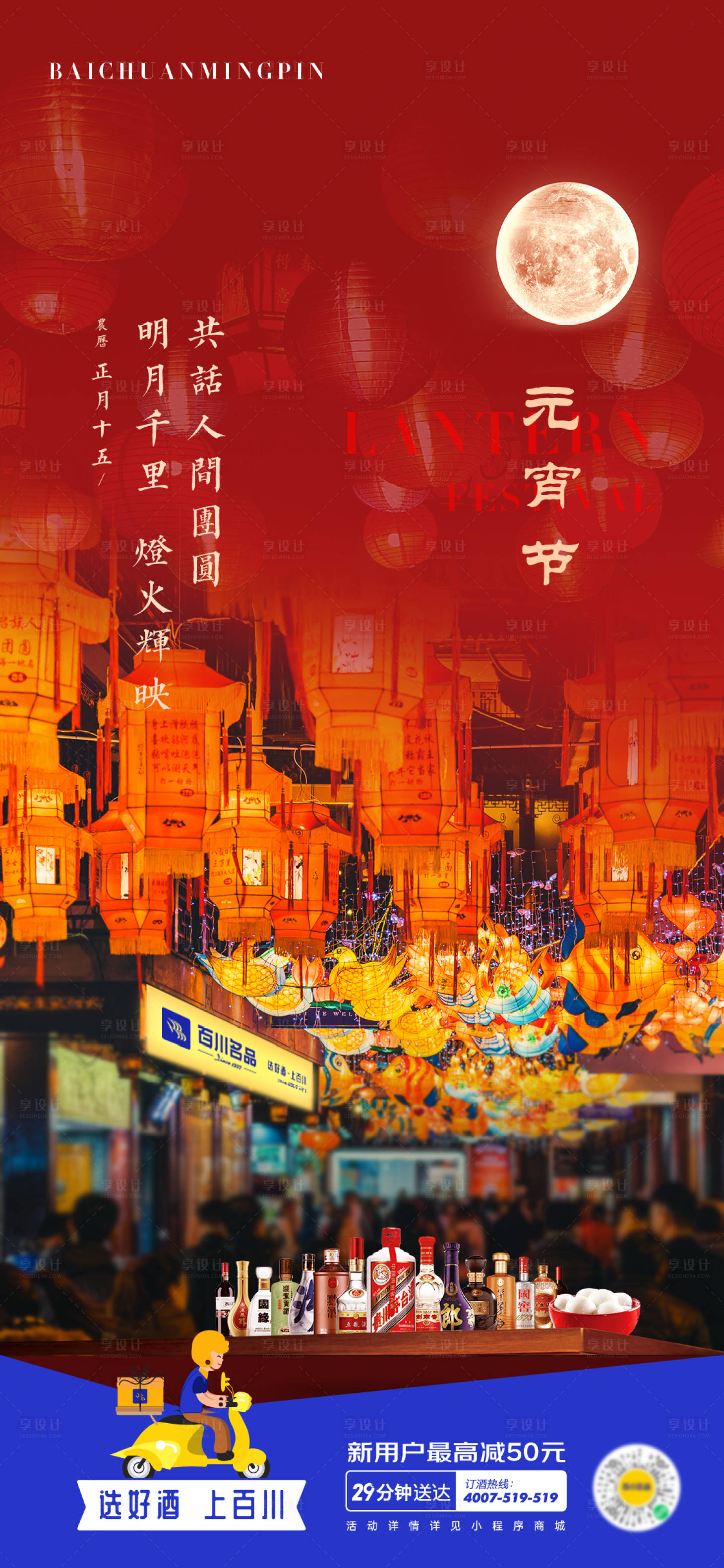 源文件下载【元宵节节日海报】编号：56900005261204267