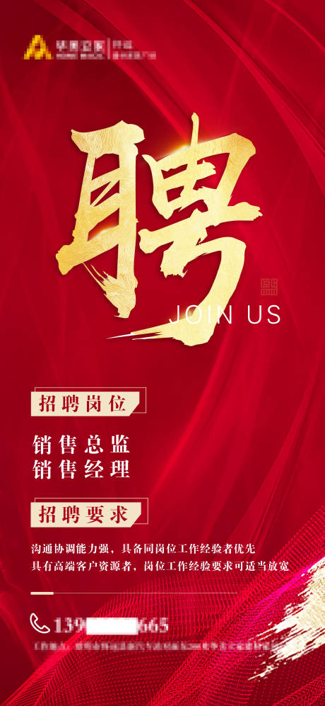 源文件下载【招聘红金海报】编号：89650005185936168