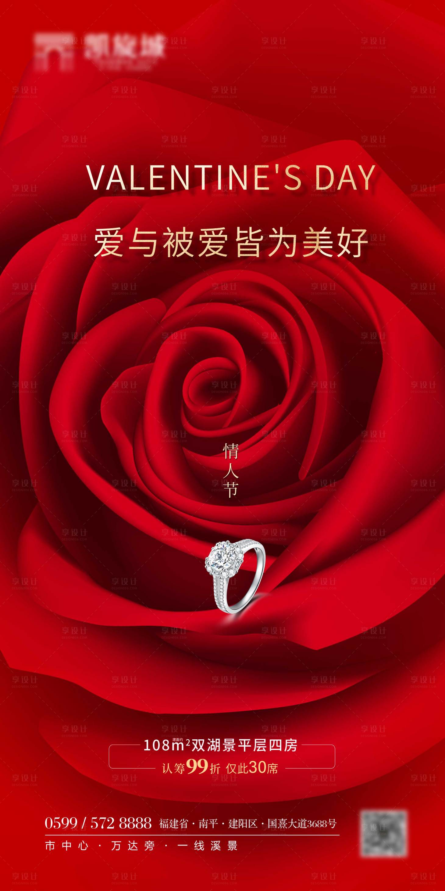 源文件下載【享設計】搜索編號：62960005019856918【情人節價值單圖】