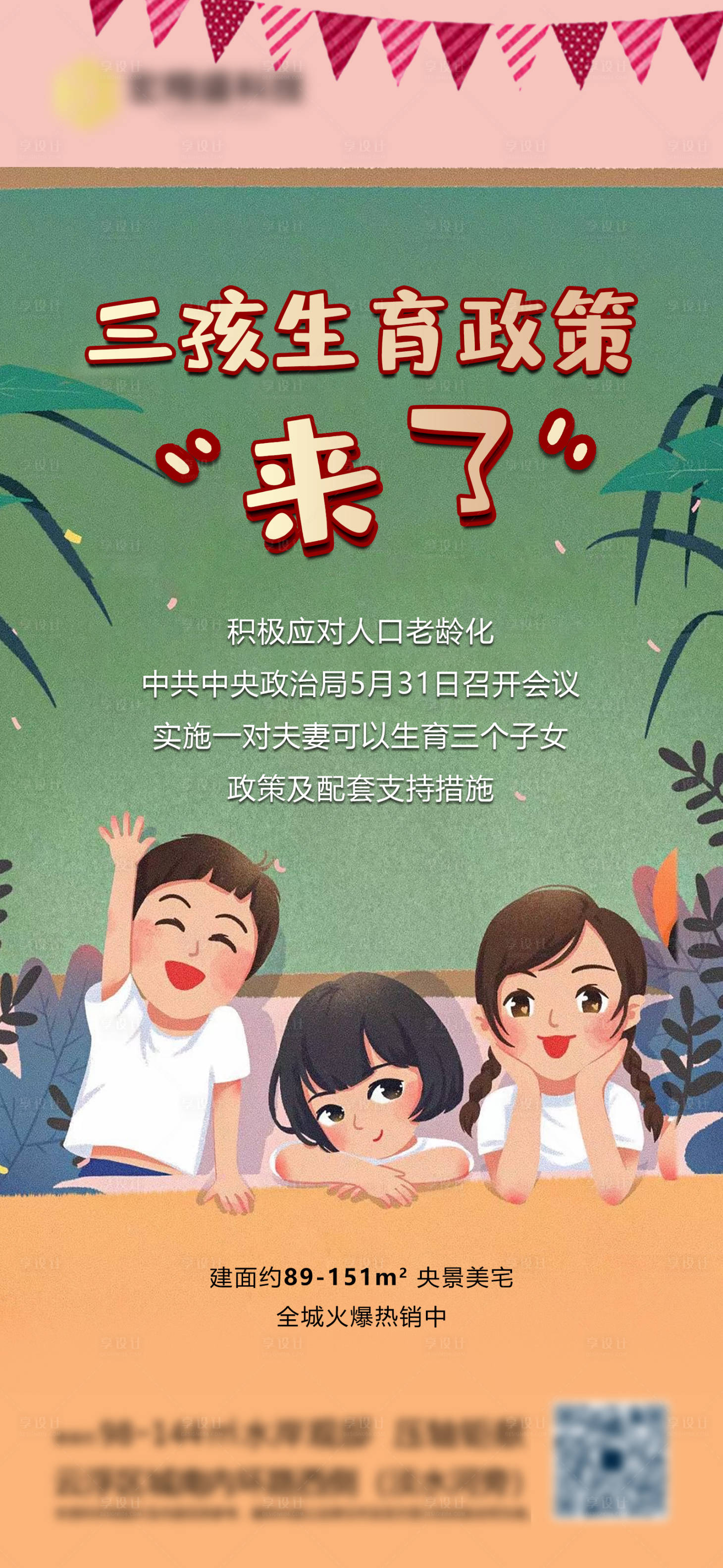 源文件下載【三胎政策】編號(hào)：31780005116163062