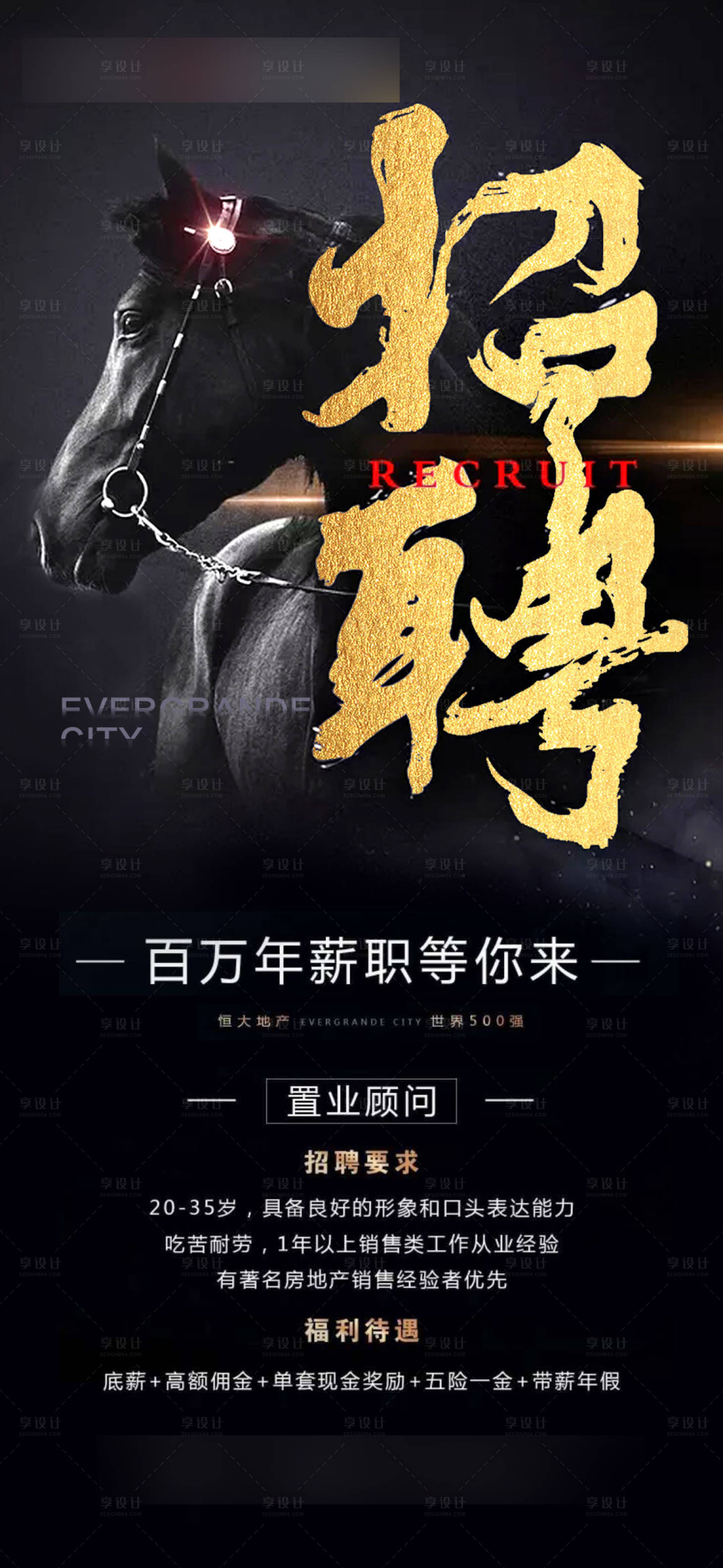源文件下载【地产招聘海报】编号：57790005035896233