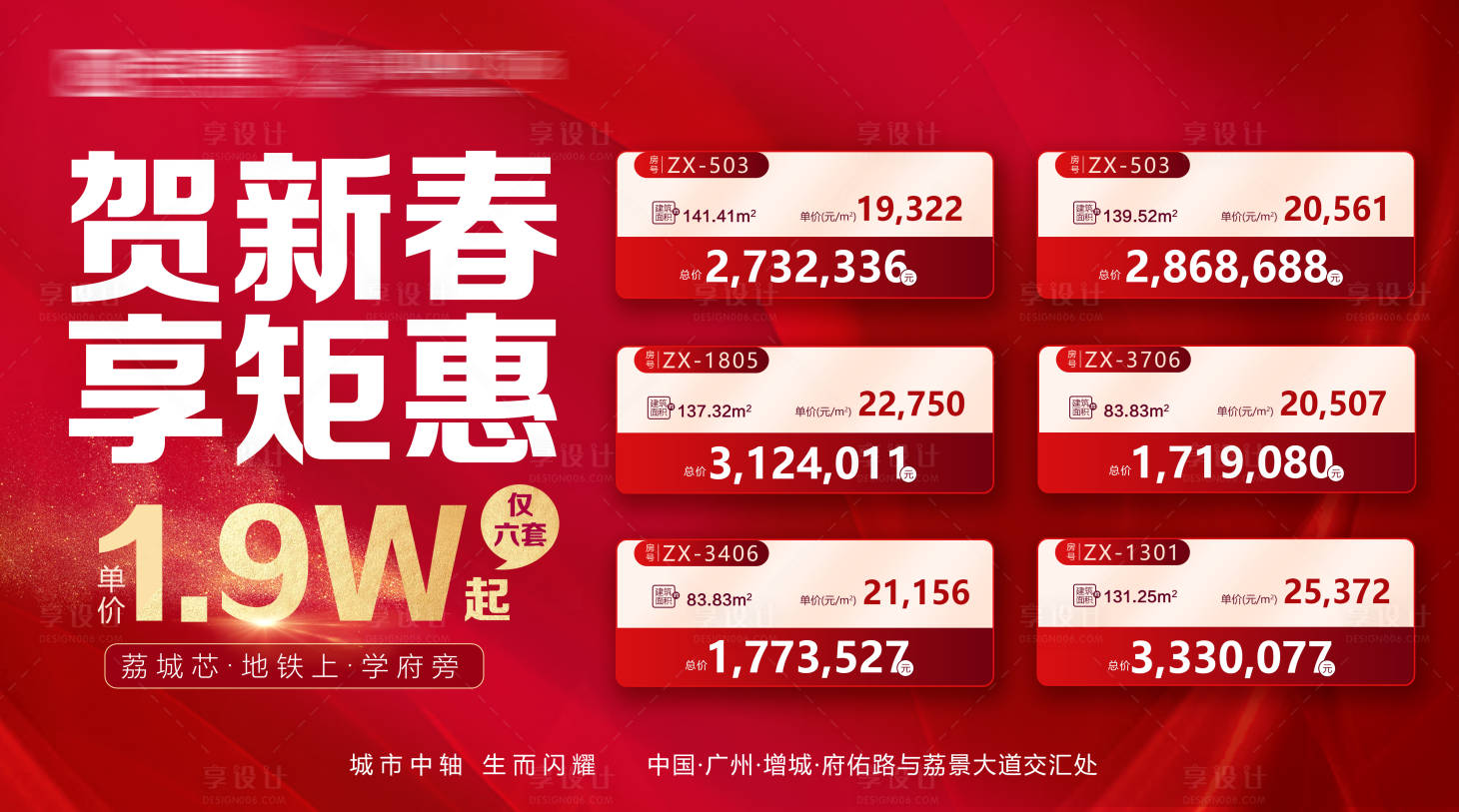 源文件下載【地產(chǎn)賀新春享鉅惠海報(bào)】編號(hào)：42450005337081371