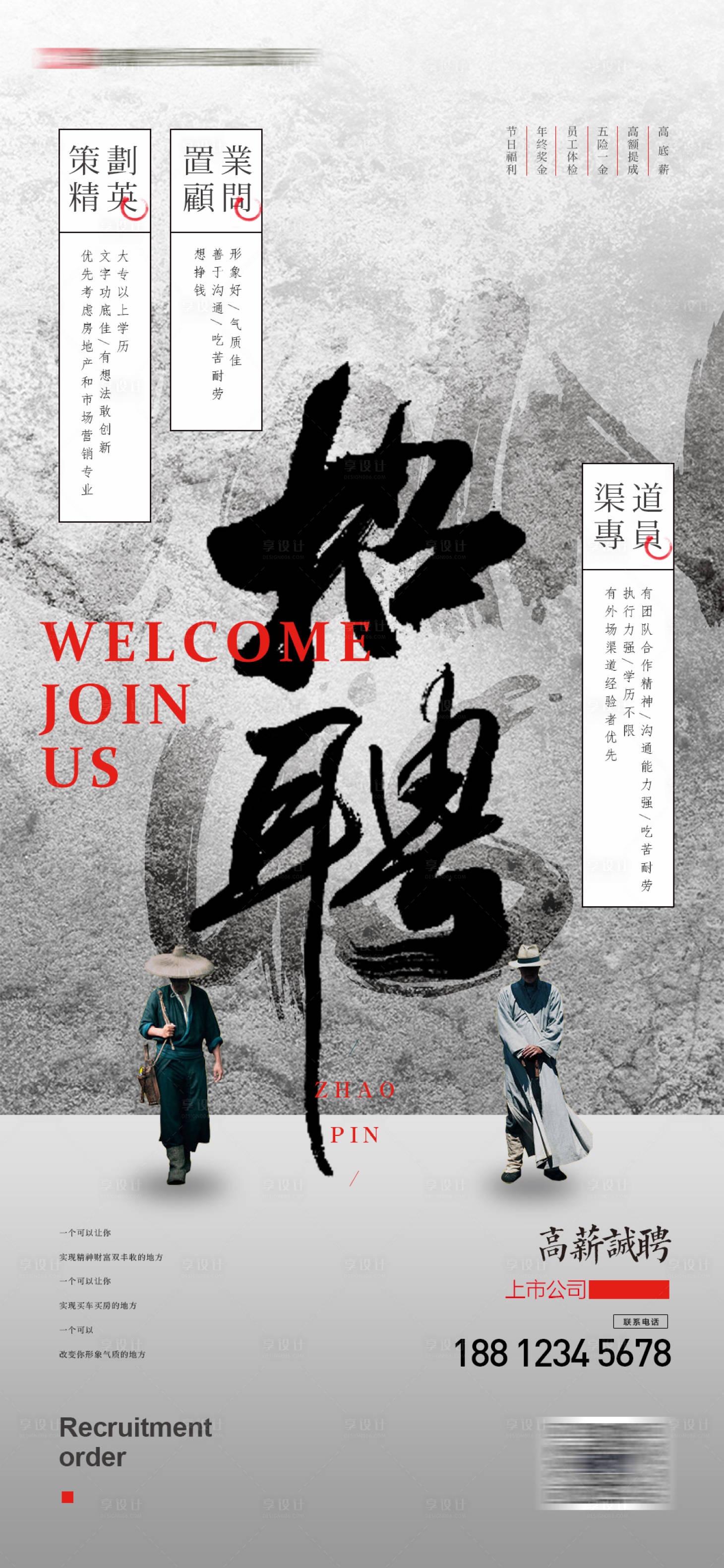 源文件下載【招聘移動(dòng)端刷屏海報(bào)】編號(hào)：39070005127286841