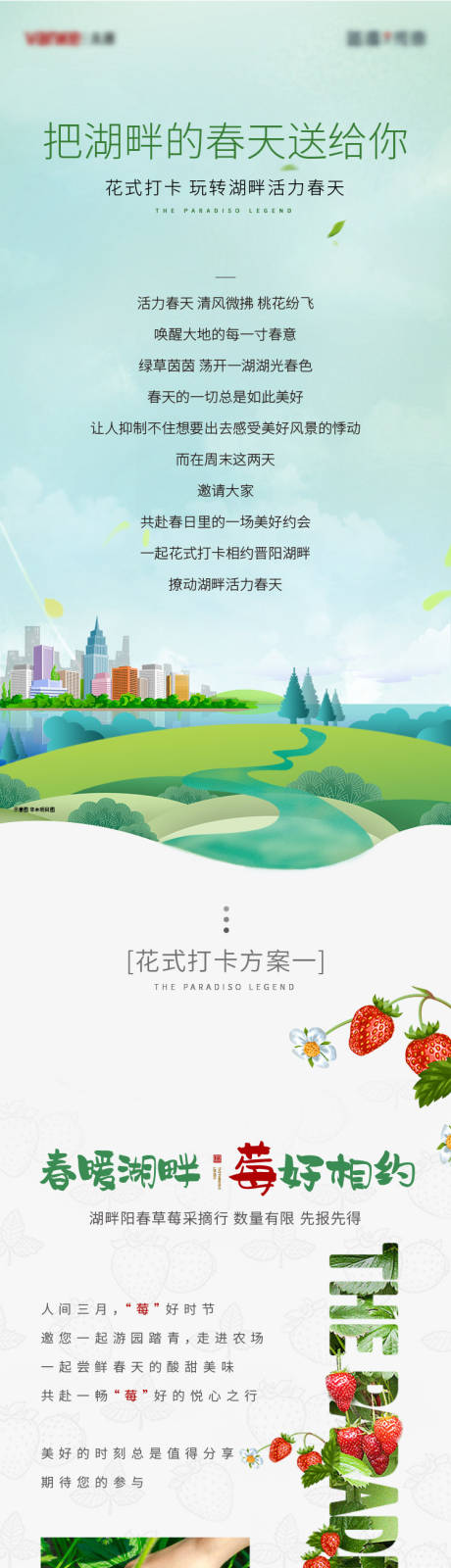 源文件下载【草莓采摘绿植详情页】编号：77180005359799507