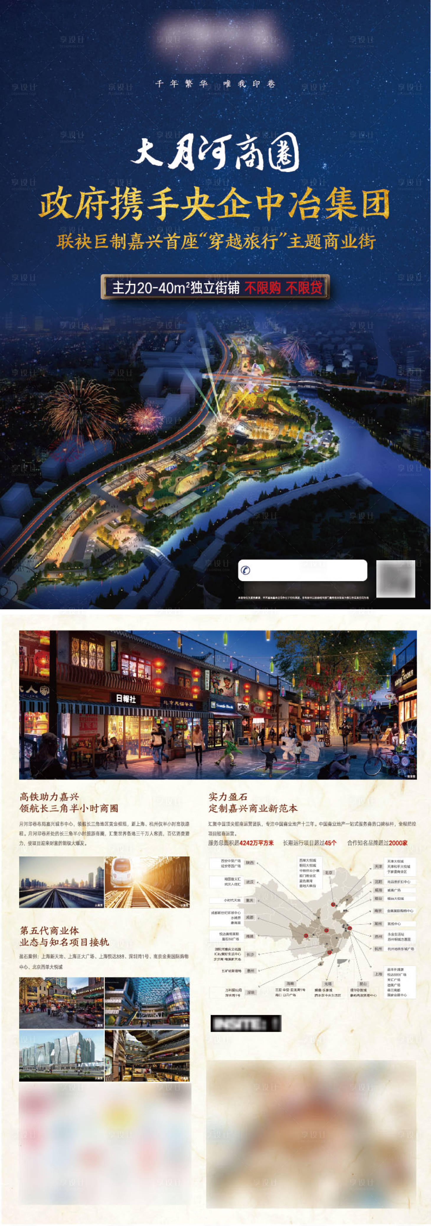 源文件下載【享設計】搜索編號：26150001039723990【地產商鋪街鋪單頁】
