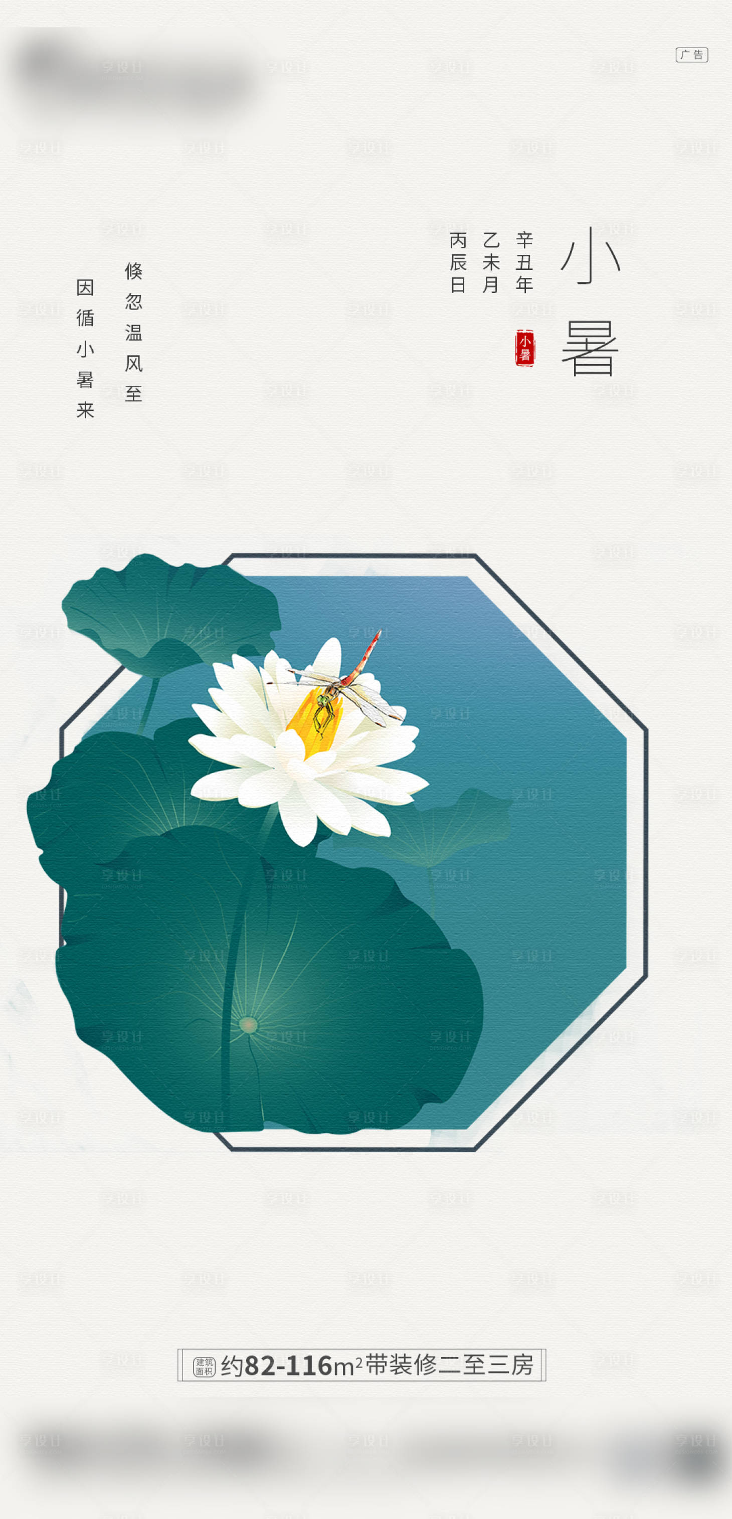 源文件下載【小暑單圖】編號(hào)：11370005300254977